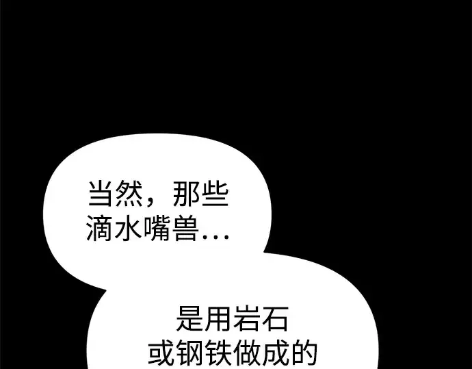 漫画《成为塔防游戏里的暴君》第65话第138张图