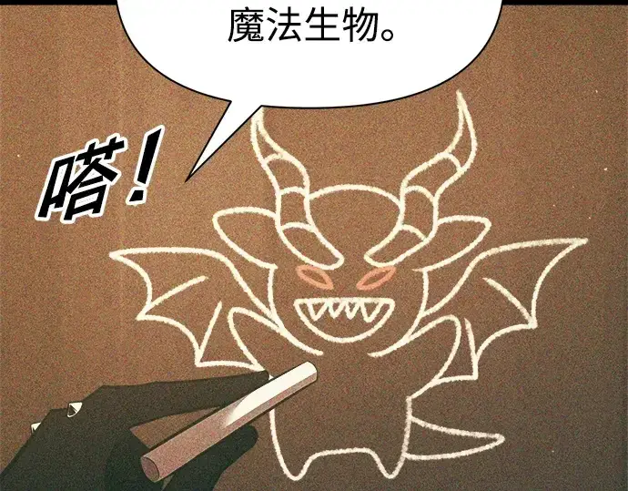 漫画《成为塔防游戏里的暴君》第65话第139张图