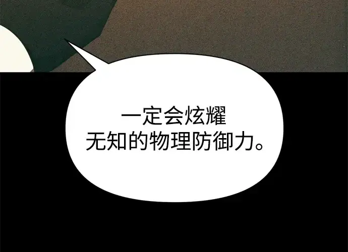漫画《成为塔防游戏里的暴君》第65话第140张图