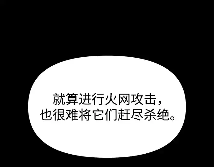 漫画《成为塔防游戏里的暴君》第65话第141张图