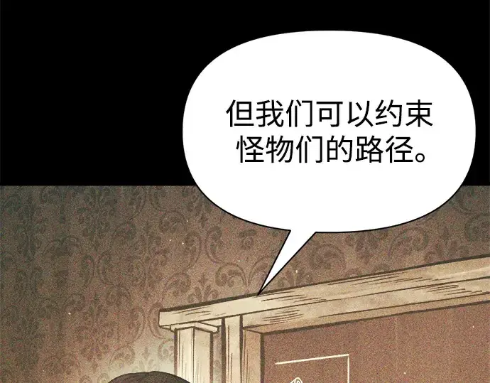 漫画《成为塔防游戏里的暴君》第65话第143张图