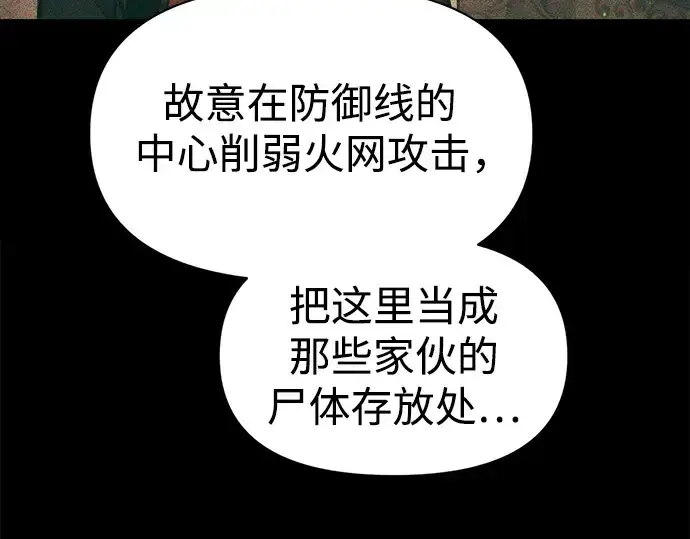 漫画《成为塔防游戏里的暴君》第65话第145张图