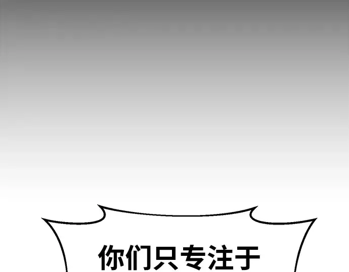 漫画《成为塔防游戏里的暴君》第65话第151张图