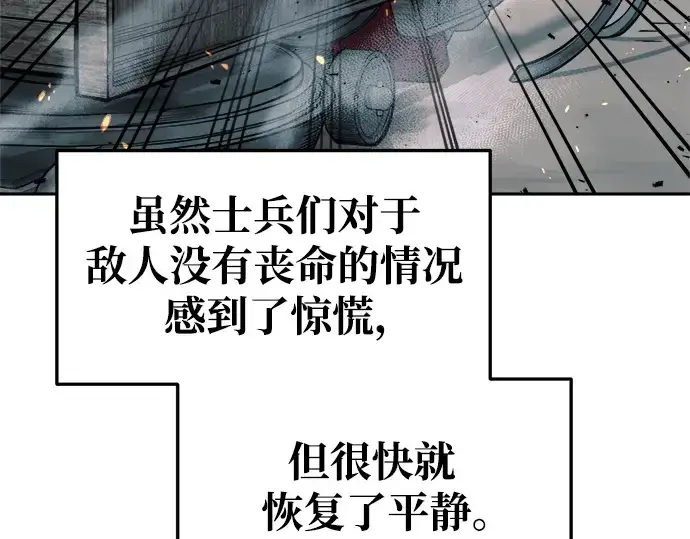 漫画《成为塔防游戏里的暴君》第65话第157张图