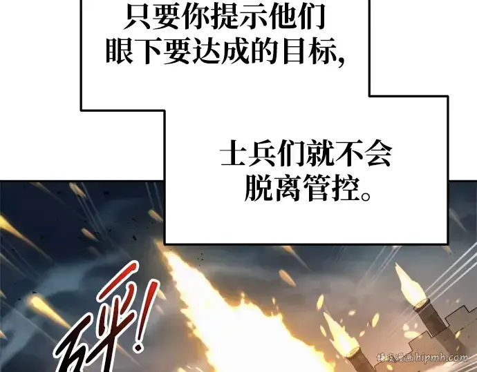 漫画《成为塔防游戏里的暴君》第65话第160张图
