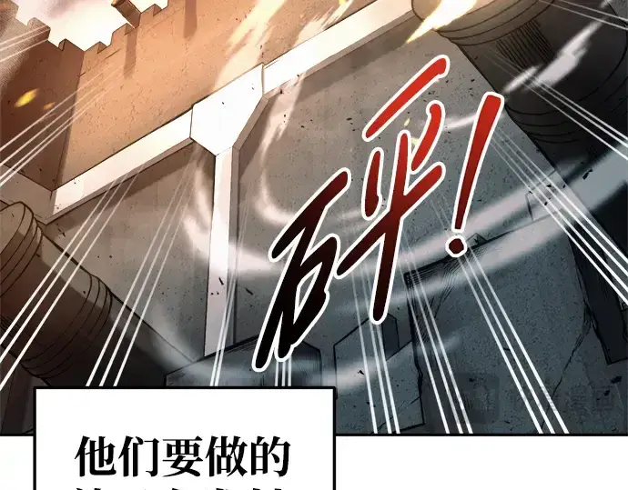 漫画《成为塔防游戏里的暴君》第65话第162张图