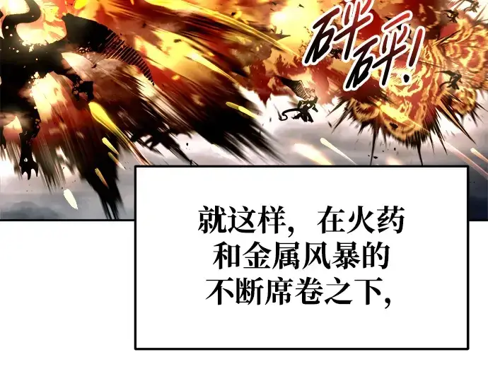 漫画《成为塔防游戏里的暴君》第65话第166张图