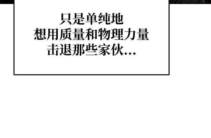 漫画《成为塔防游戏里的暴君》第65话第176张图