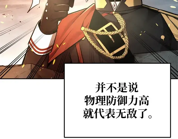 漫画《成为塔防游戏里的暴君》第65话第186张图