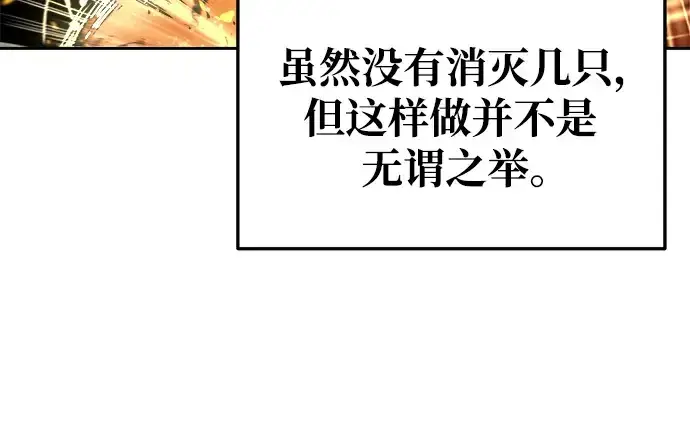 漫画《成为塔防游戏里的暴君》第65话第190张图