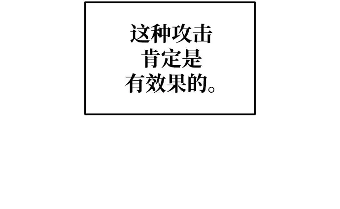 漫画《成为塔防游戏里的暴君》第65话第193张图
