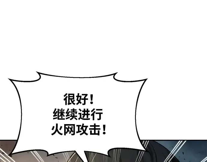 漫画《成为塔防游戏里的暴君》第65话第198张图