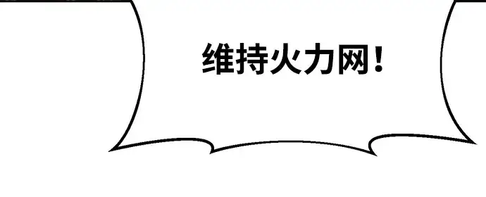 漫画《成为塔防游戏里的暴君》第65话第200张图