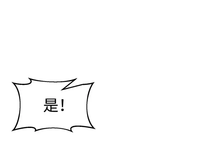 漫画《成为塔防游戏里的暴君》第65话第201张图