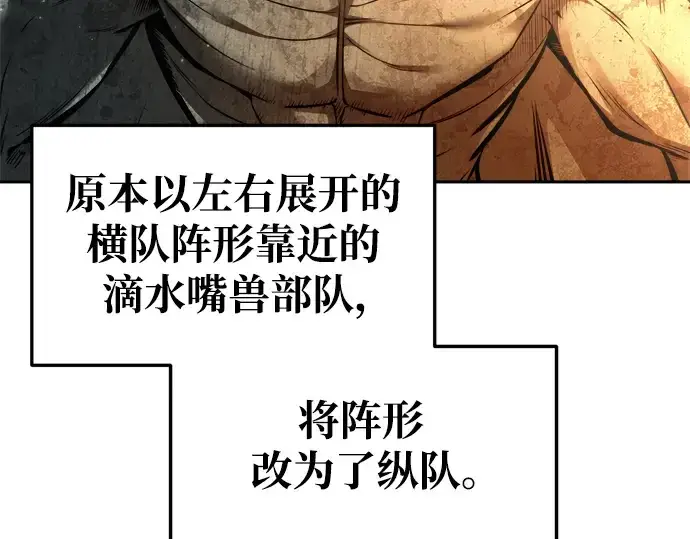 漫画《成为塔防游戏里的暴君》第65话第207张图