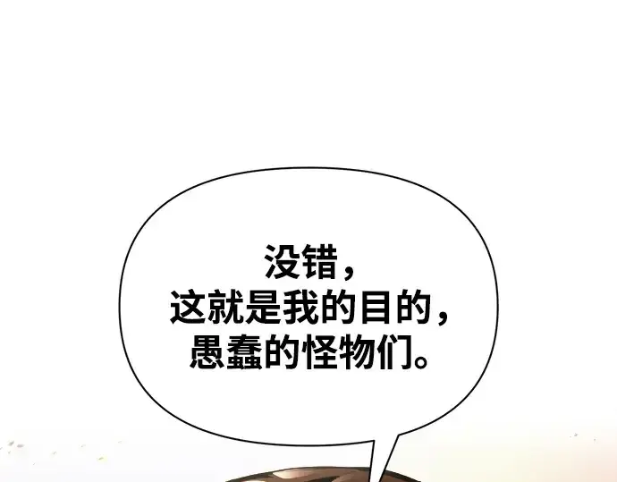 漫画《成为塔防游戏里的暴君》第65话第215张图