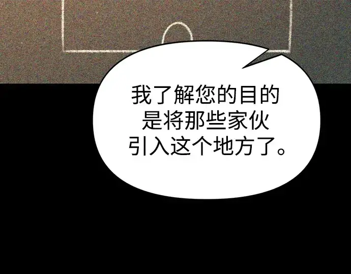 漫画《成为塔防游戏里的暴君》第65话第221张图