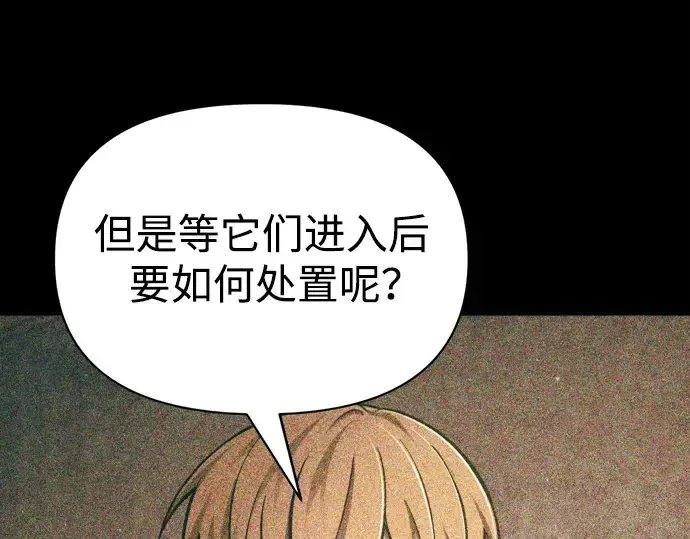 漫画《成为塔防游戏里的暴君》第65话第223张图