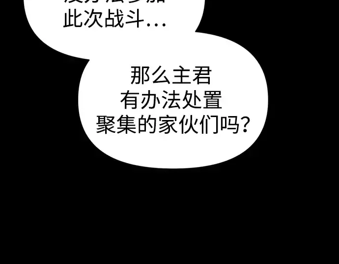 漫画《成为塔防游戏里的暴君》第65话第225张图