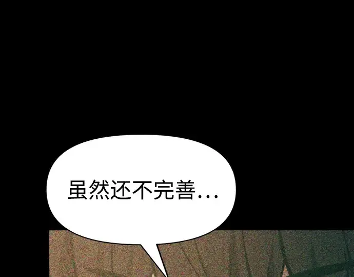 漫画《成为塔防游戏里的暴君》第65话第227张图