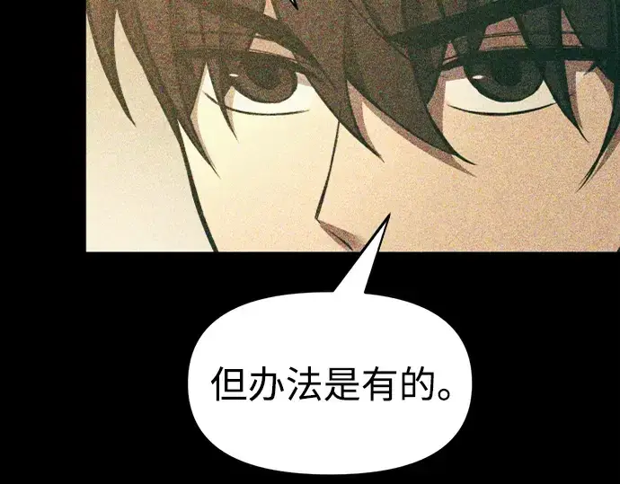 漫画《成为塔防游戏里的暴君》第65话第228张图