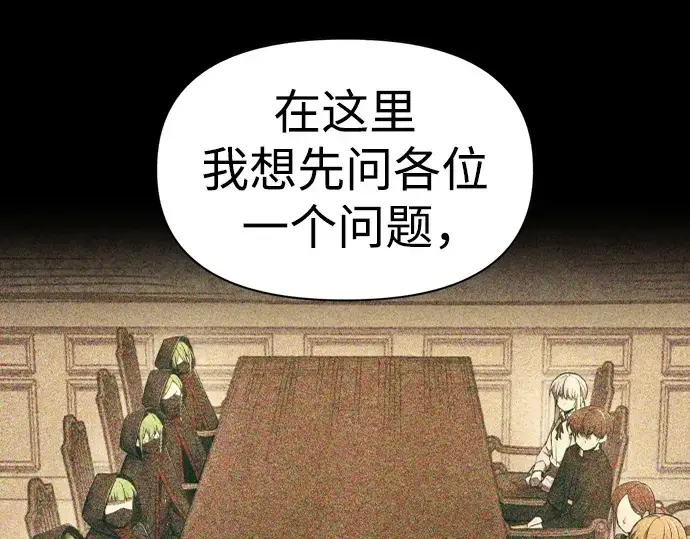 漫画《成为塔防游戏里的暴君》第65话第230张图