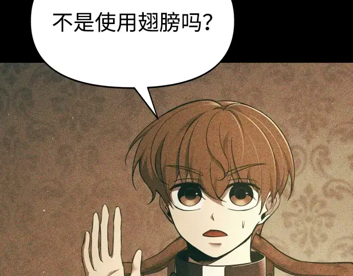 漫画《成为塔防游戏里的暴君》第65话第235张图