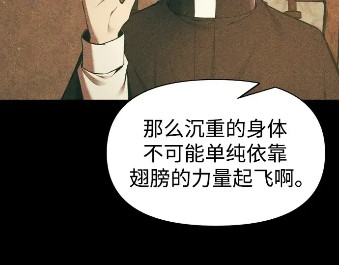 漫画《成为塔防游戏里的暴君》第65话第236张图