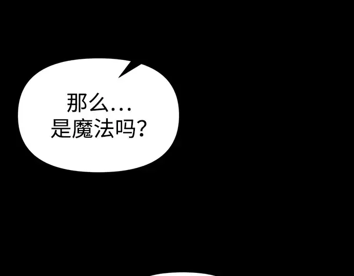 漫画《成为塔防游戏里的暴君》第65话第238张图