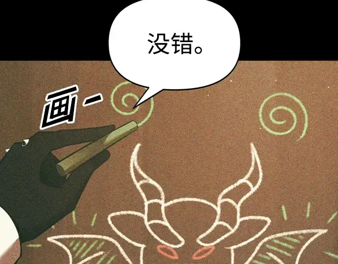 漫画《成为塔防游戏里的暴君》第65话第239张图