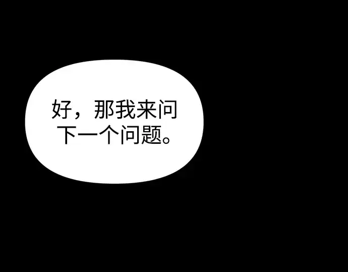 漫画《成为塔防游戏里的暴君》第65话第242张图