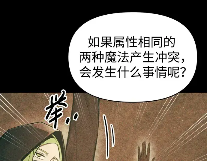 漫画《成为塔防游戏里的暴君》第65话第243张图