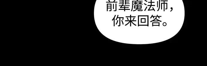 漫画《成为塔防游戏里的暴君》第65话第245张图