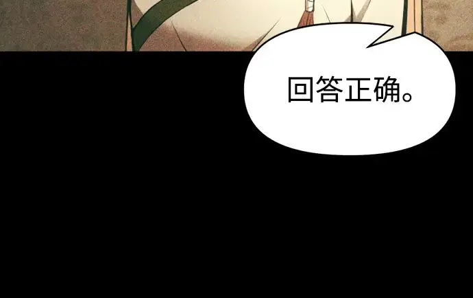 漫画《成为塔防游戏里的暴君》第65话第248张图