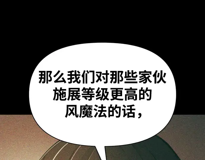 漫画《成为塔防游戏里的暴君》第65话第249张图