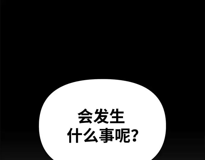 漫画《成为塔防游戏里的暴君》第65话第252张图