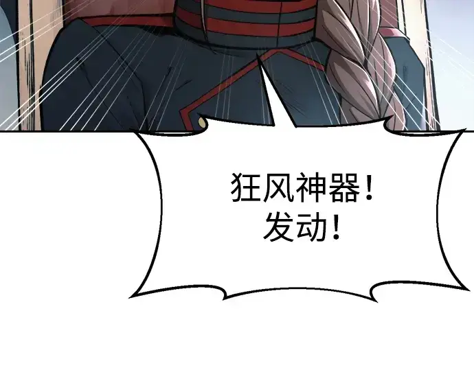 漫画《成为塔防游戏里的暴君》第65话第258张图