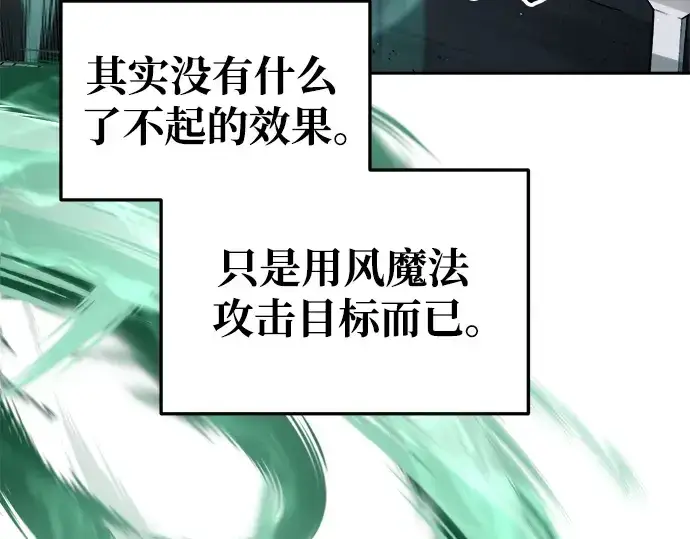 漫画《成为塔防游戏里的暴君》第65话第267张图