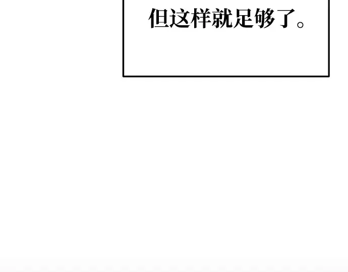 漫画《成为塔防游戏里的暴君》第65话第271张图