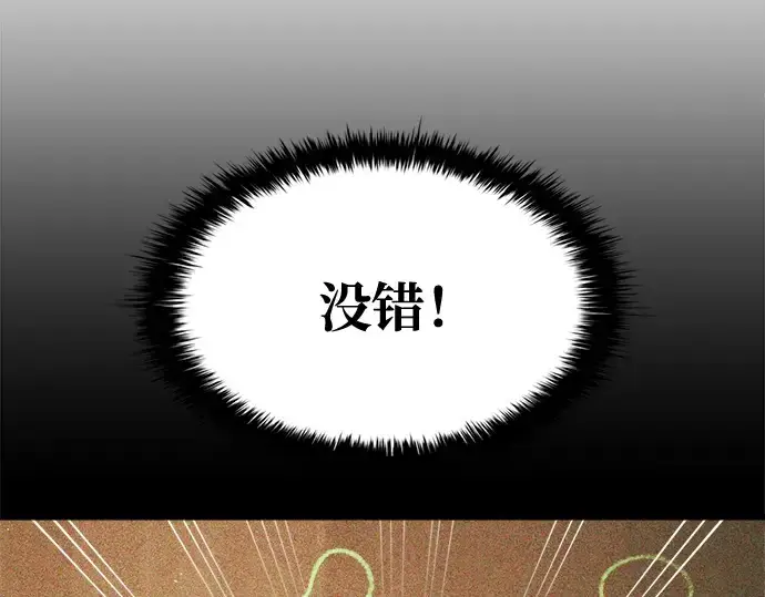 漫画《成为塔防游戏里的暴君》第65话第273张图