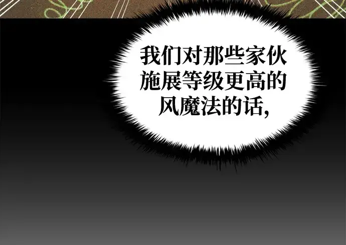 漫画《成为塔防游戏里的暴君》第65话第275张图