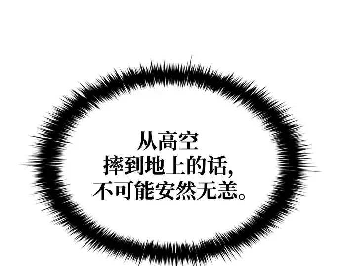 漫画《成为塔防游戏里的暴君》第65话第286张图