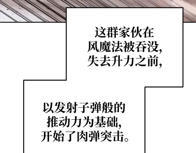 漫画《成为塔防游戏里的暴君》第65话第302张图