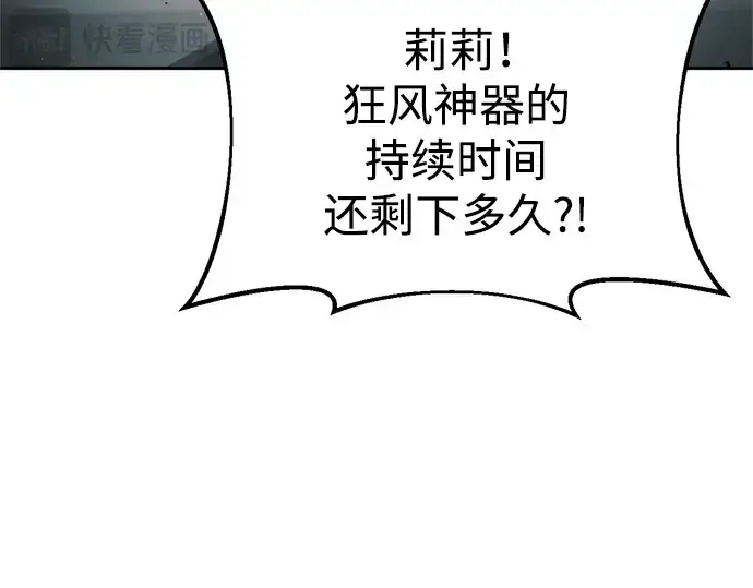 漫画《成为塔防游戏里的暴君》第65话第308张图