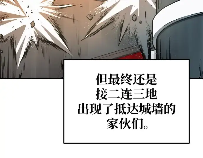 漫画《成为塔防游戏里的暴君》第65话第326张图