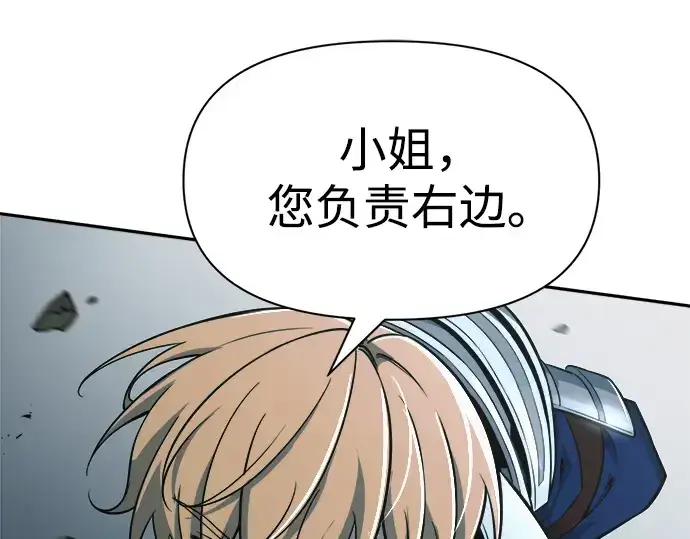 漫画《成为塔防游戏里的暴君》第65话第357张图