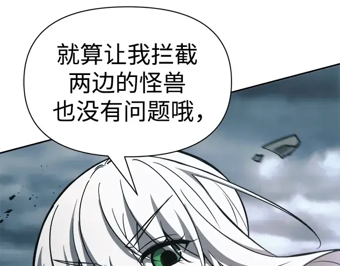 漫画《成为塔防游戏里的暴君》第65话第359张图