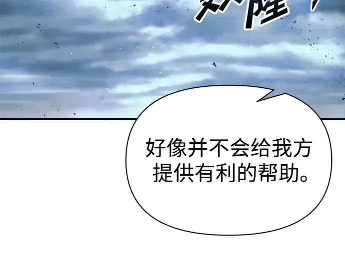 漫画《成为塔防游戏里的暴君》第65话第36张图