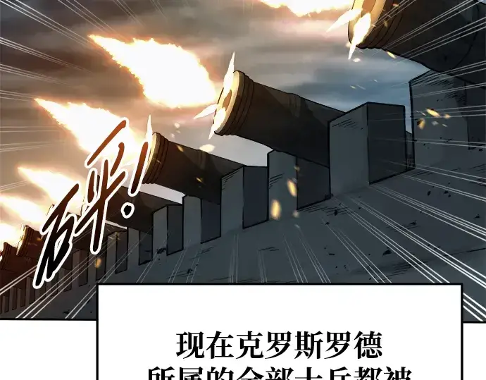 漫画《成为塔防游戏里的暴君》第65话第363张图