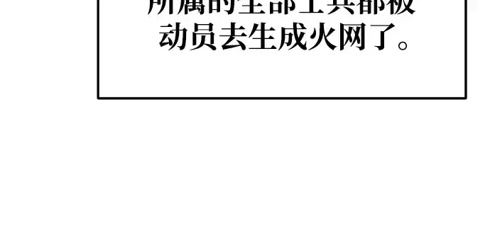 漫画《成为塔防游戏里的暴君》第65话第364张图